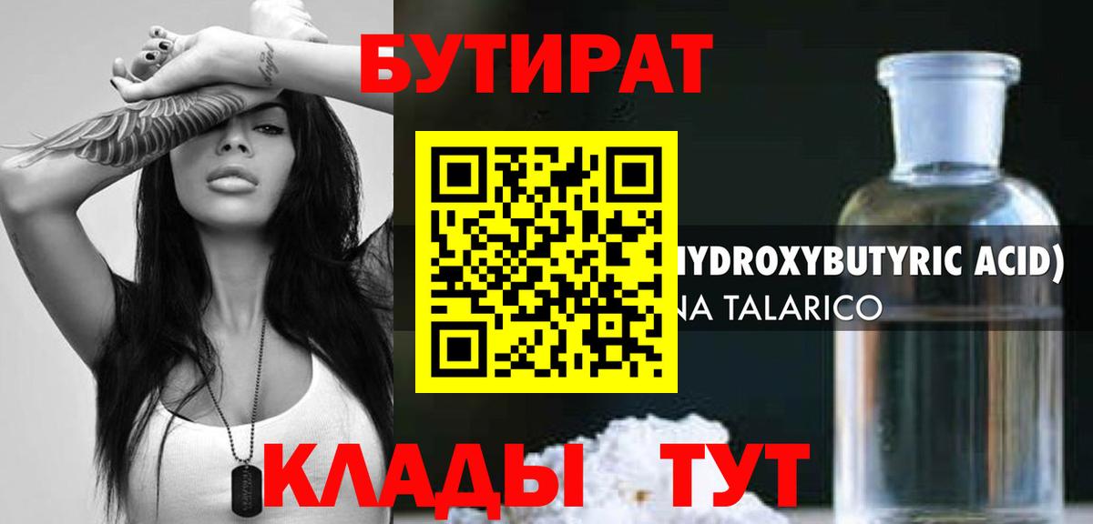Мытищи  БУТИРАТ жидкий экстази  БУТИРАТ  Вход с VPN 