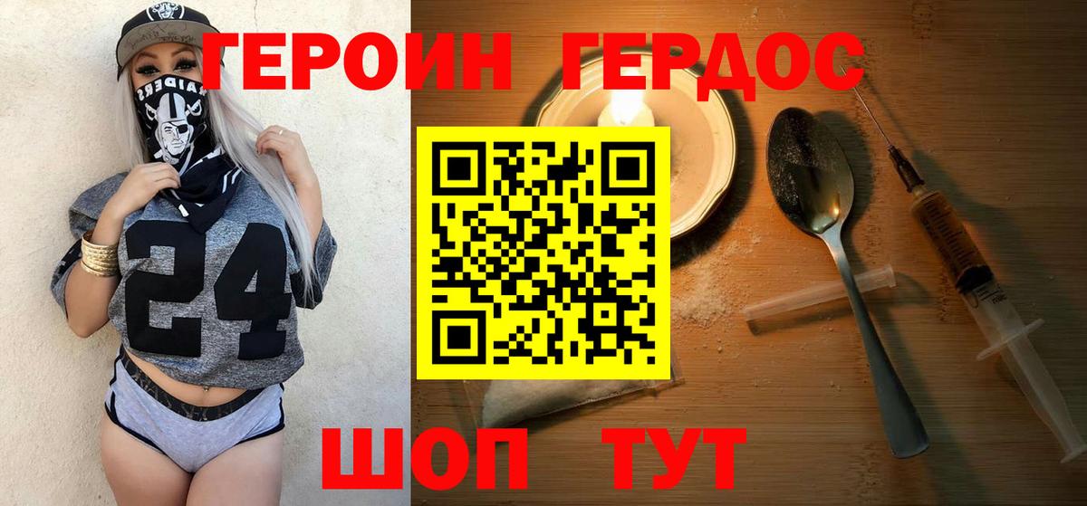 Героин VHQ Мытищи