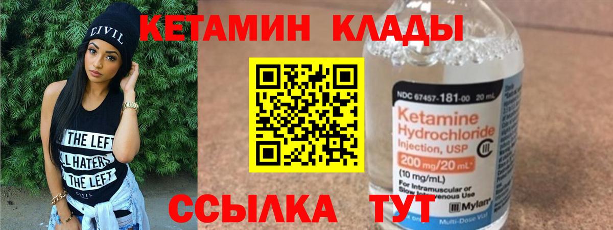 КЕТАМИН ketamine  маркетплейс клад  Вход с VPN  Мытищи  Кетамин VHQ 