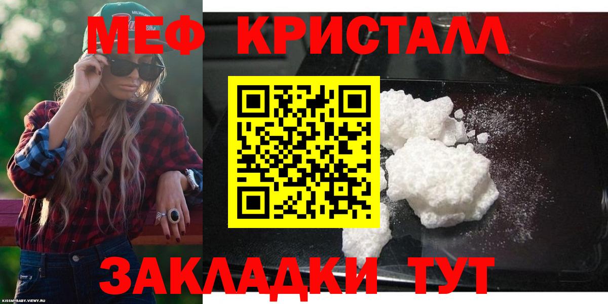 Меф кристаллы Мытищи