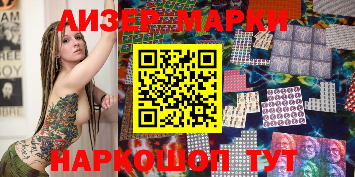 Наркотические марки 1,5мг Мытищи